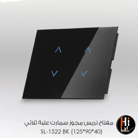 مفتاح تريس مجوز سمارت علبة ثلاثي MATIX