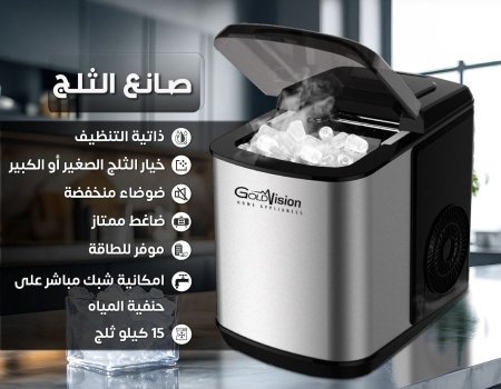 صانع الثلج