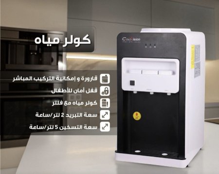 كولر مياه