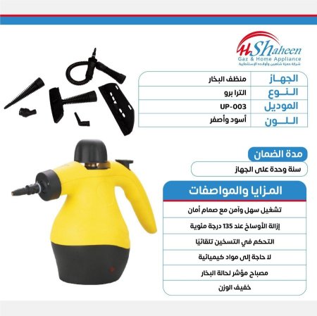 منظف بخار الترا برو