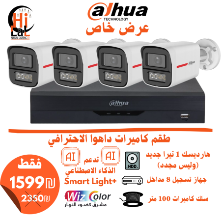 طقم كاميرات داهوا